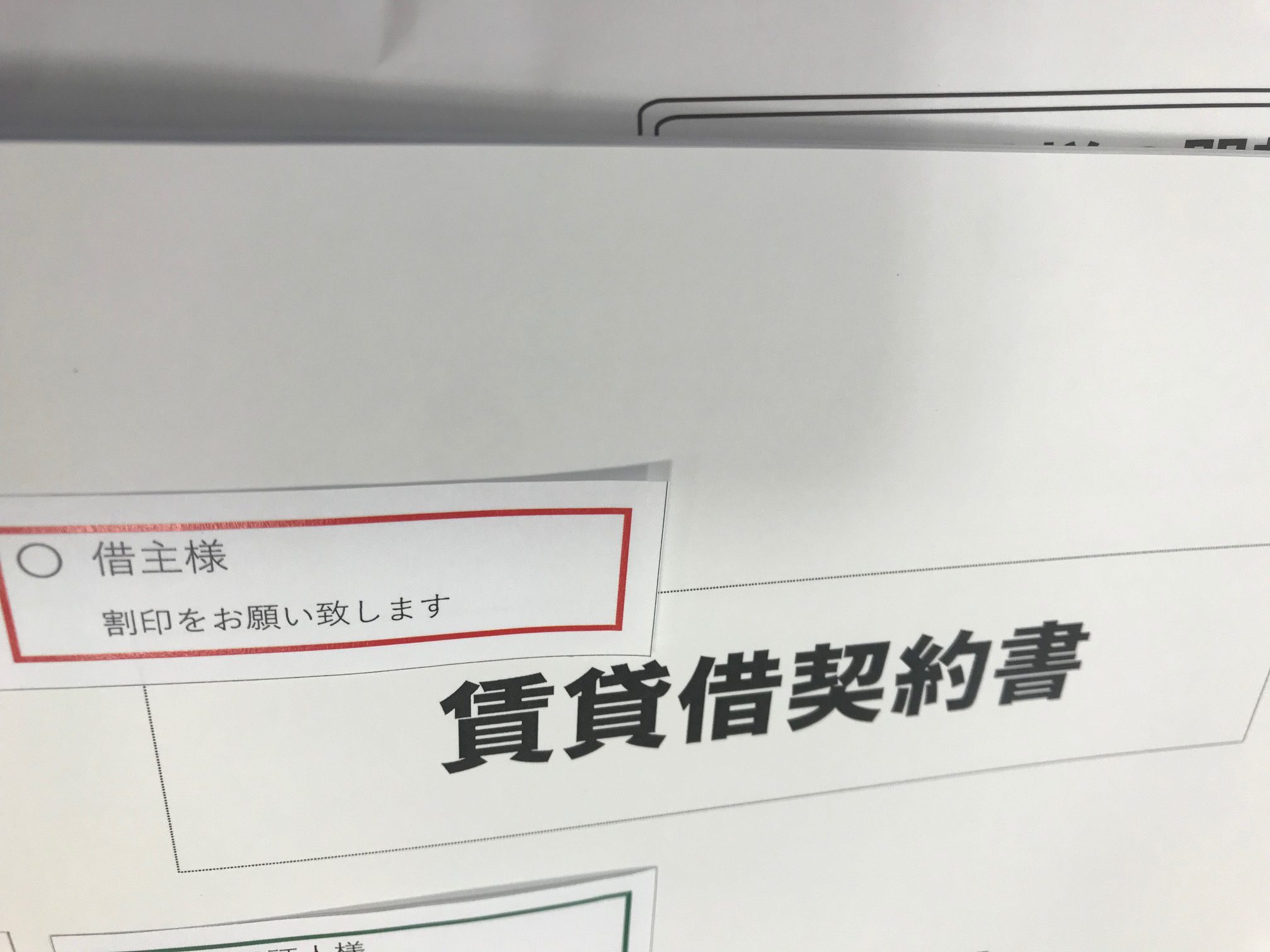 おもてなし不動産 新居浜 賃貸管理 賃貸借契約書